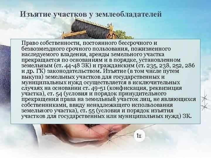 Реквизиция земельного участка все что нужно знать о процедуре и правовых аспектах