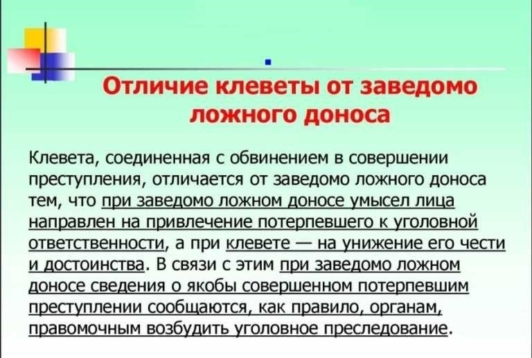 Штраф за клевету юридическая ответственность и порядок решения