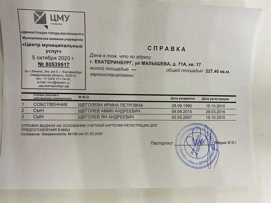 Справка с места жительства оформление сроки и стоимость название компании 