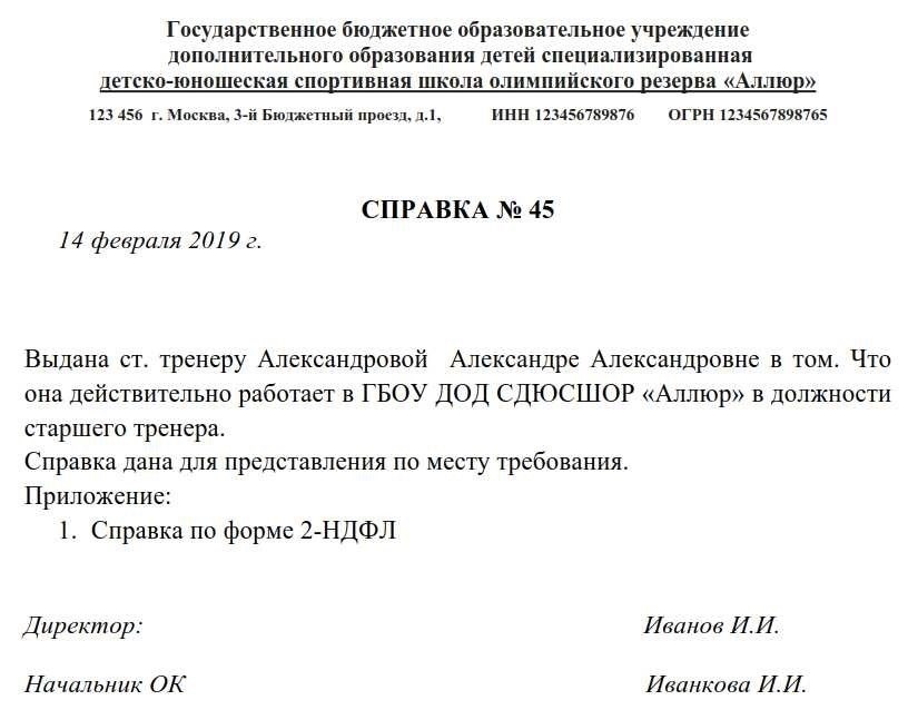 Справка с работы по требованию получите необходимые документы максимально быстро и удобно