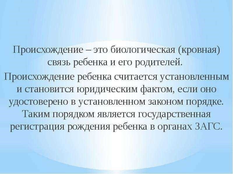 Установление происхождения детей как определить биологических родителей 