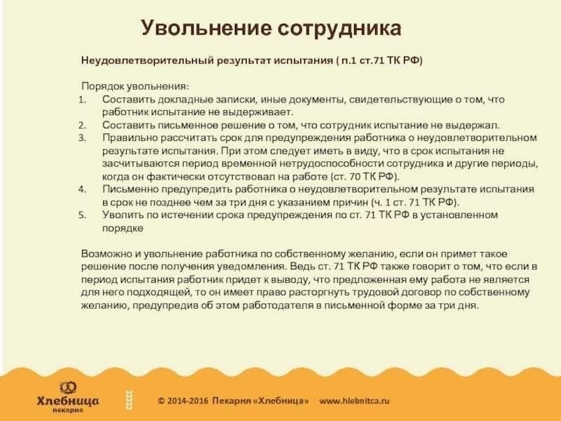 Увольнение в период испытательного срока причины последствия права и обязанности