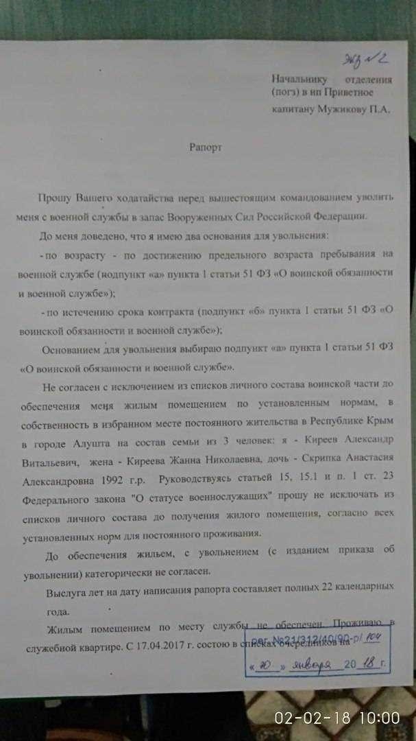 Увольнение военнослужащего по контракту рапорт и порядок действий