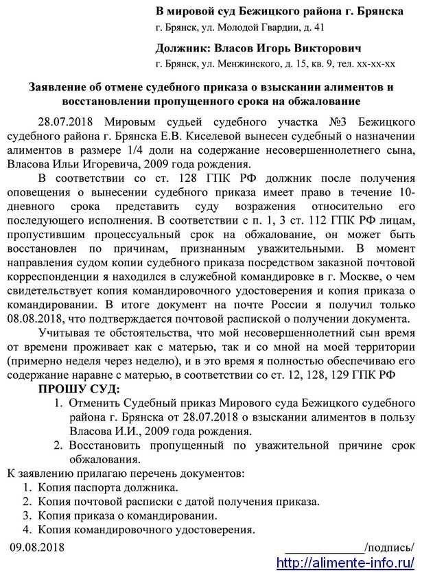 Восстановление срока для отмены судебного приказа подробная информация и советы