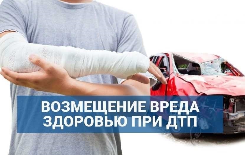 Возмещение ущерба при дтп наши услуги и профессиональная помощь