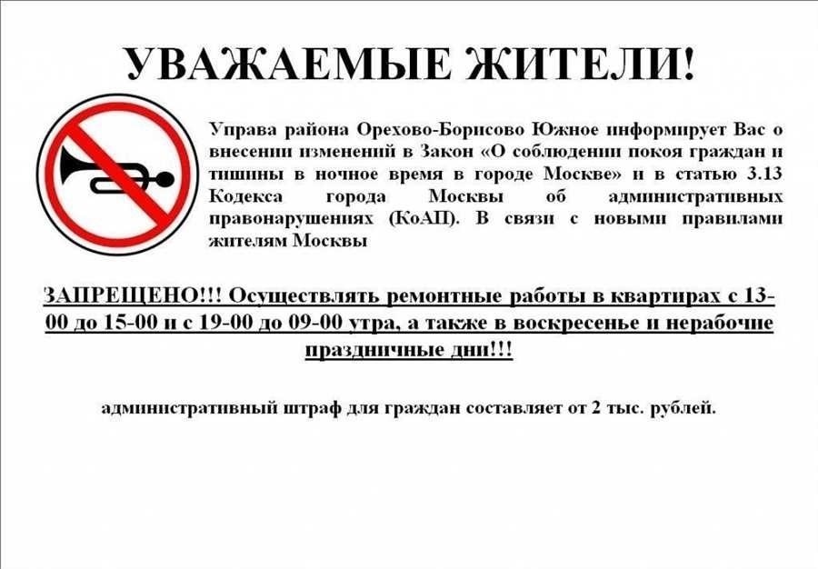Закон о тишине в москве правила и нормы городского шума
